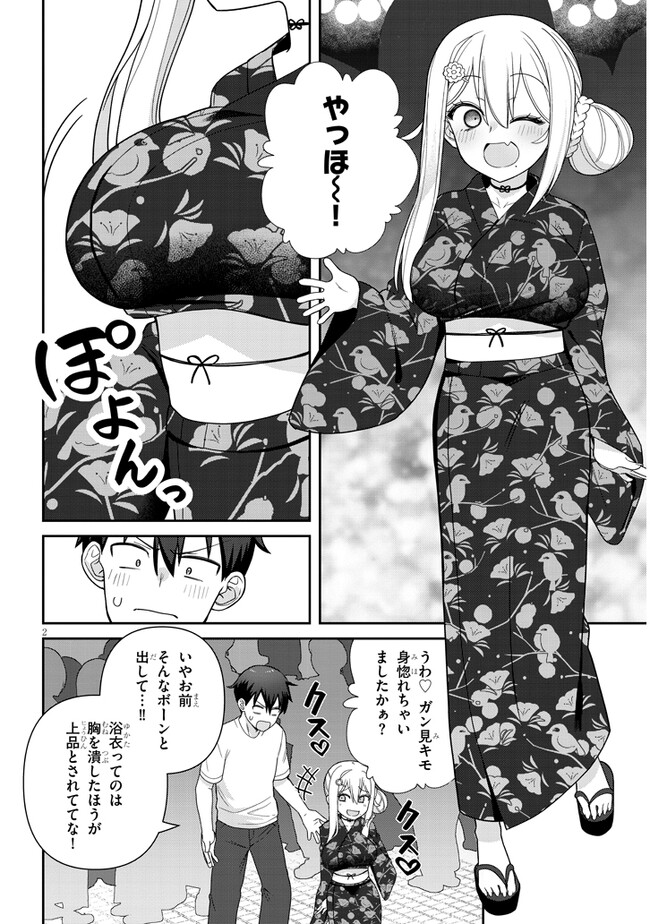 Yomega Kiss - Chapter 7 - Page 2